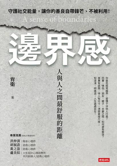 《擁抱自己的碎片》